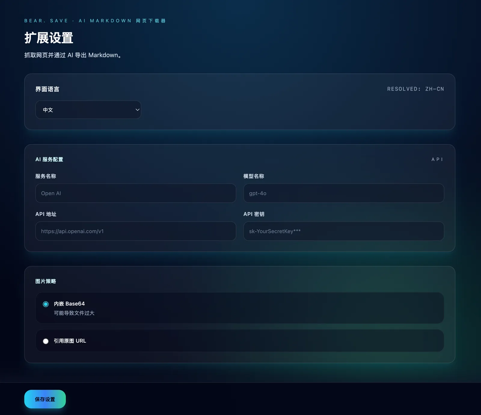 扩展设置页面